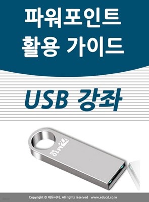 ĿƮ Ȱ ̵  USB    PPT  Ƽ  ڰ å  ̱   MS ũμƮ  ǽ365 ʵл     
