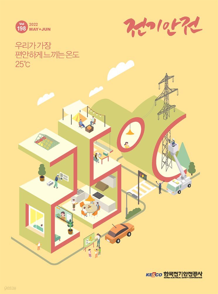 전기안전 2022년 5+6월호