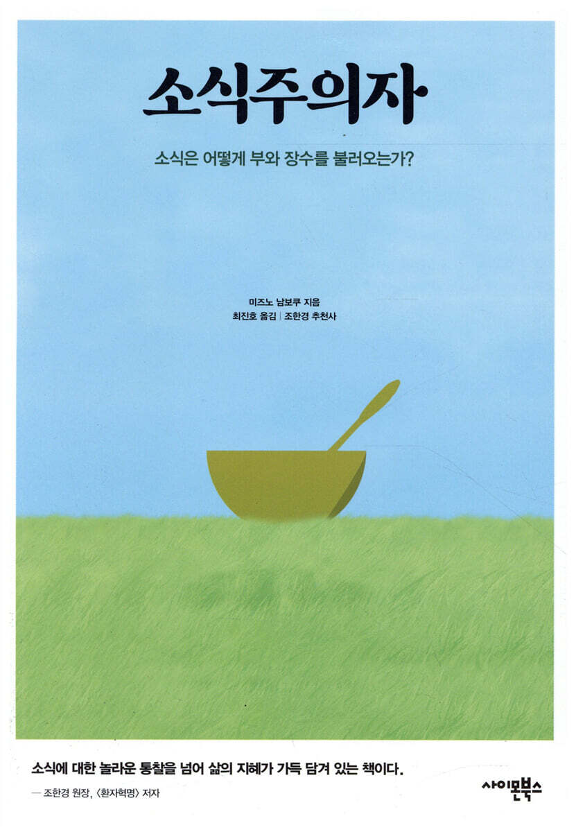 소식주의자 커버 이미지