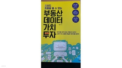 부동산데이터가치투자