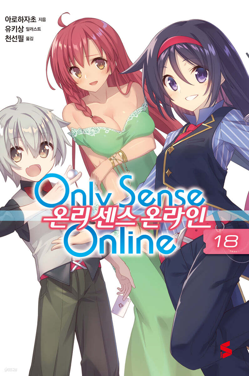 온리 센스 온라인 18