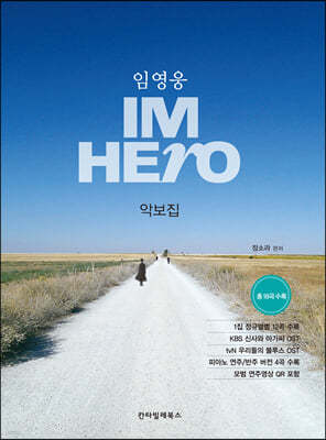 임영웅 IM HERO 악보집