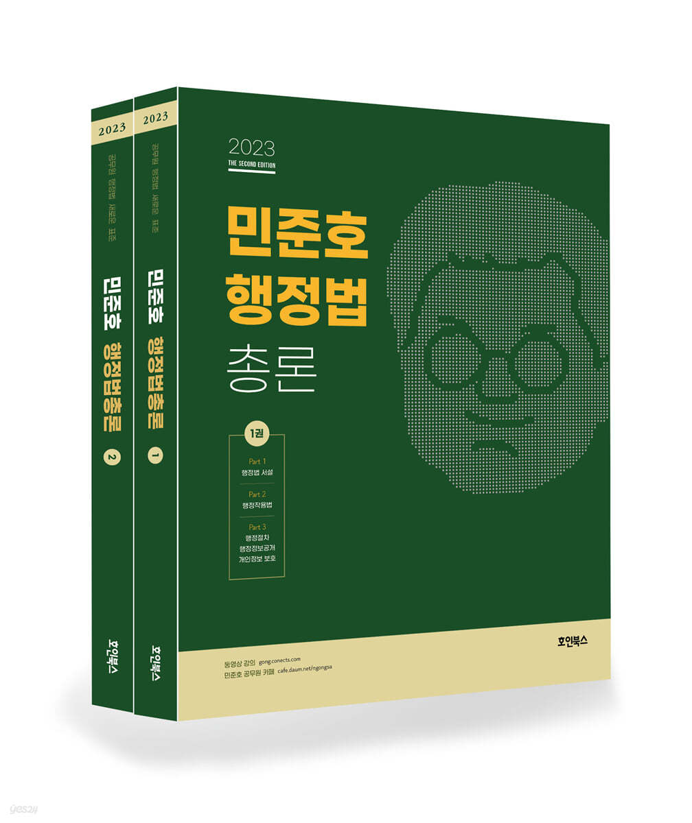 2023 민준호 행정법총론