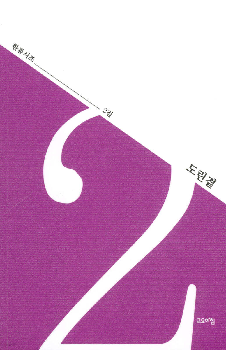 도린곁
