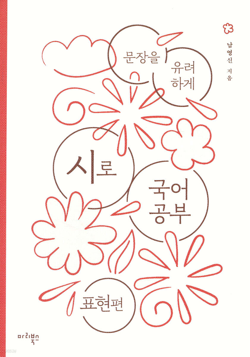 시로 국어 공부 : 표현편