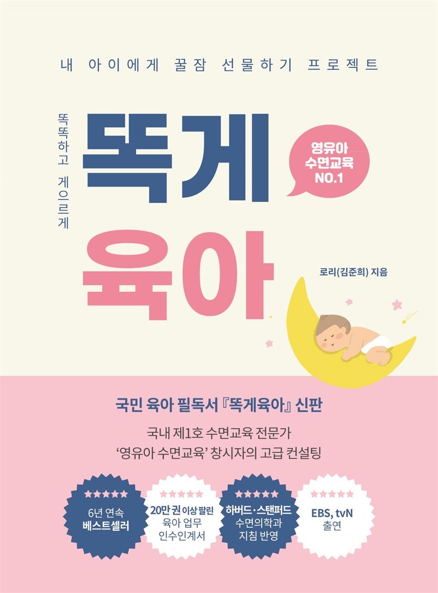 똑게육아 커버 이미지