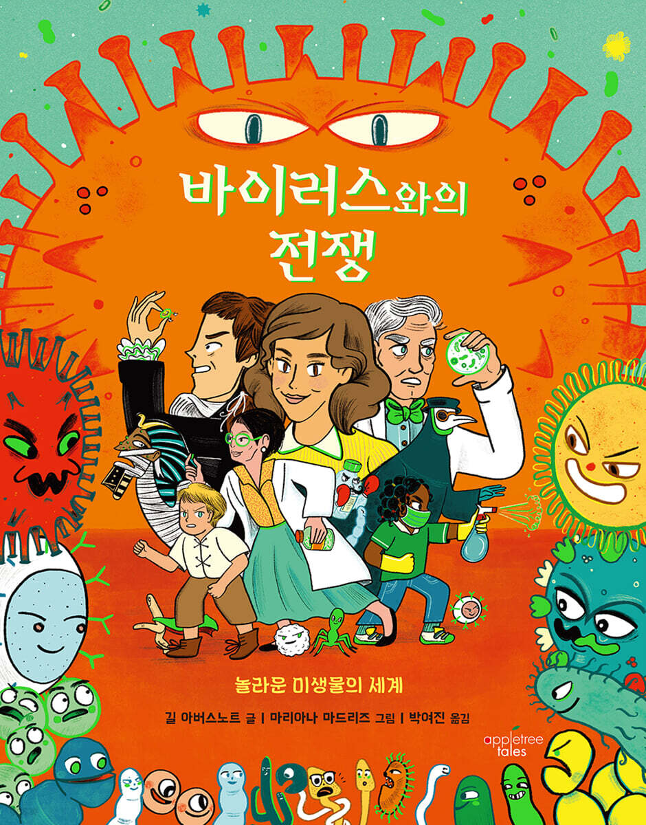 바이러스와의 전쟁