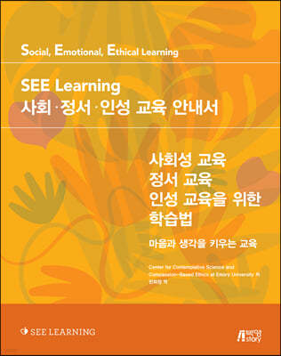 SEE Learning( ) ȸ··μ  ȳ