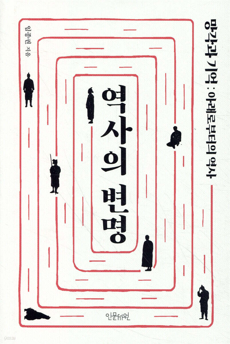 역사의 변명