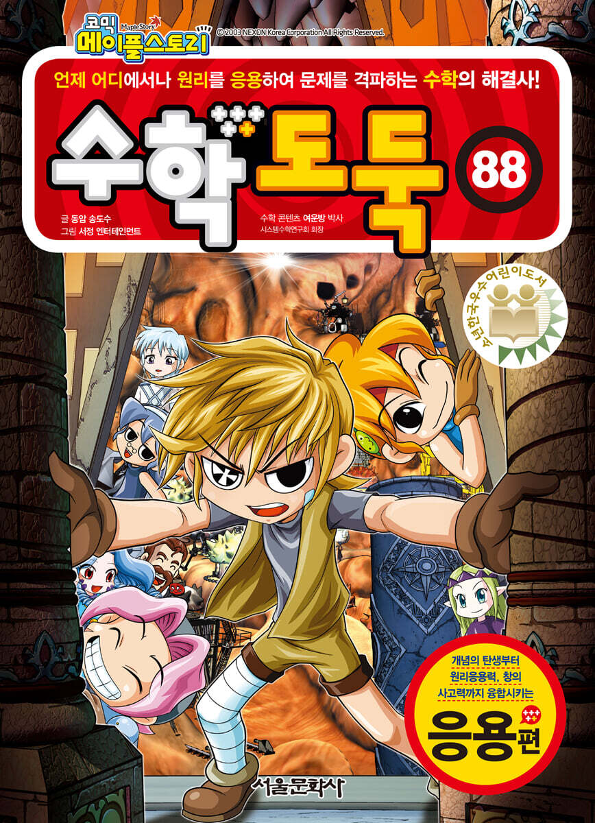 수학도둑 88