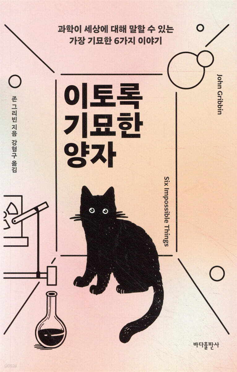 이토록 기묘한 양자