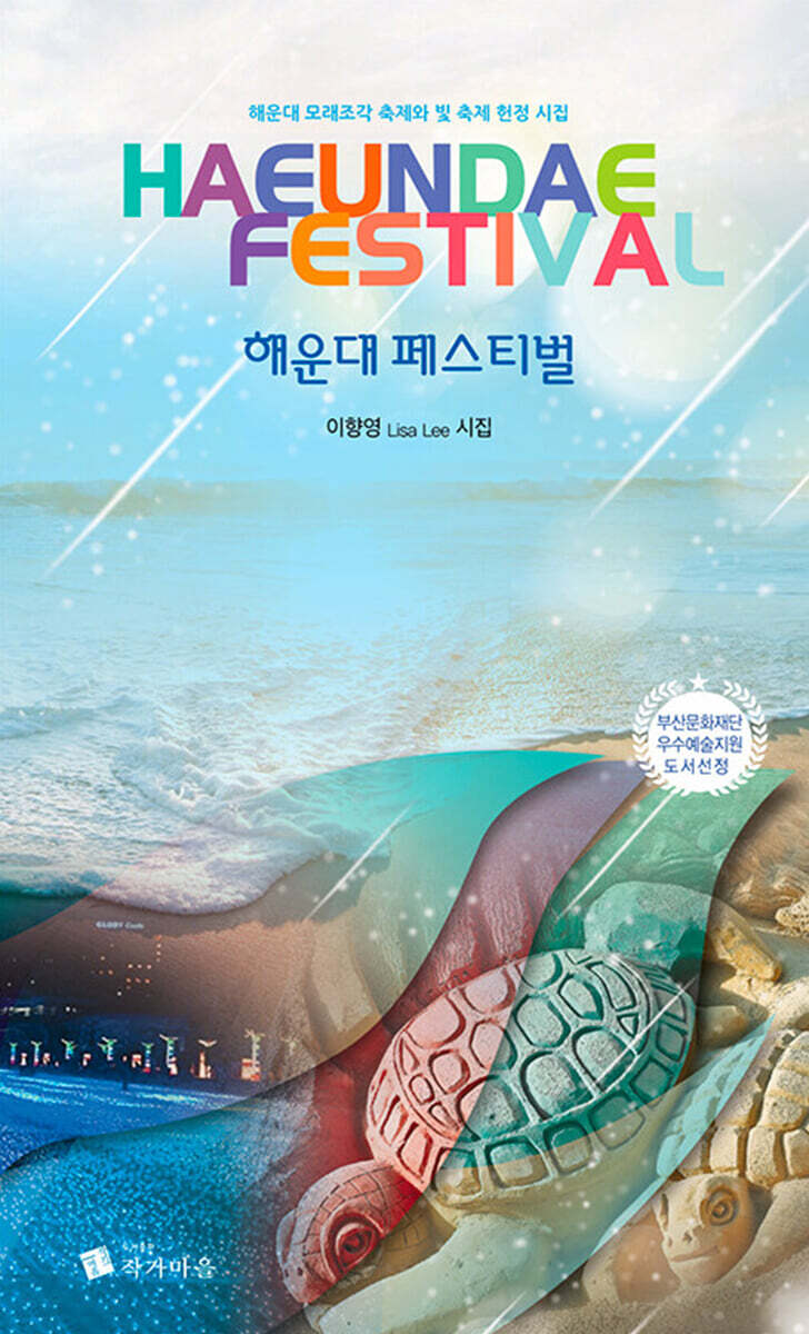 해운대 페스티벌