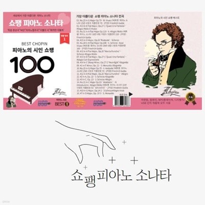 [USB] 쇼팽 피아노 소나타