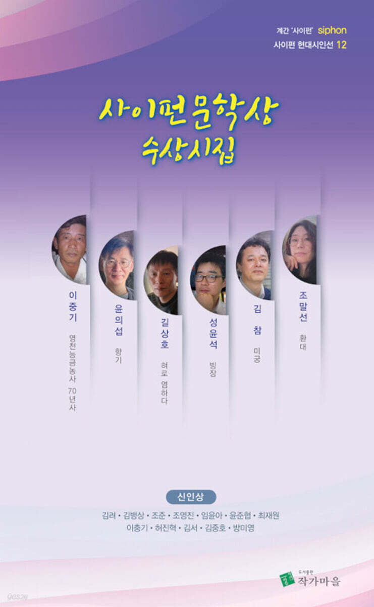 사이펀문학상 수상시집