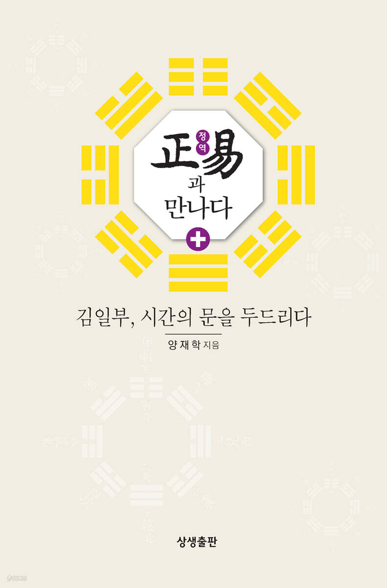 正易과 만나다