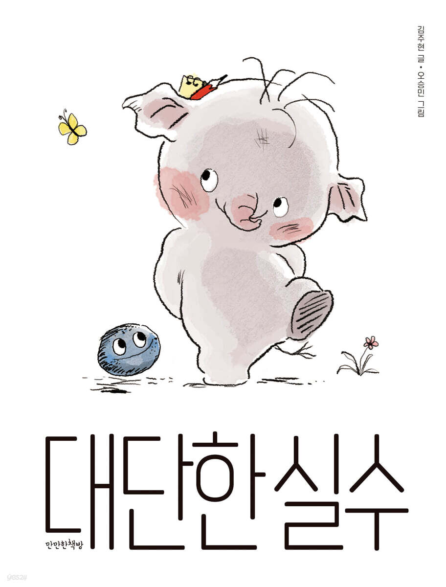 대단한 실수