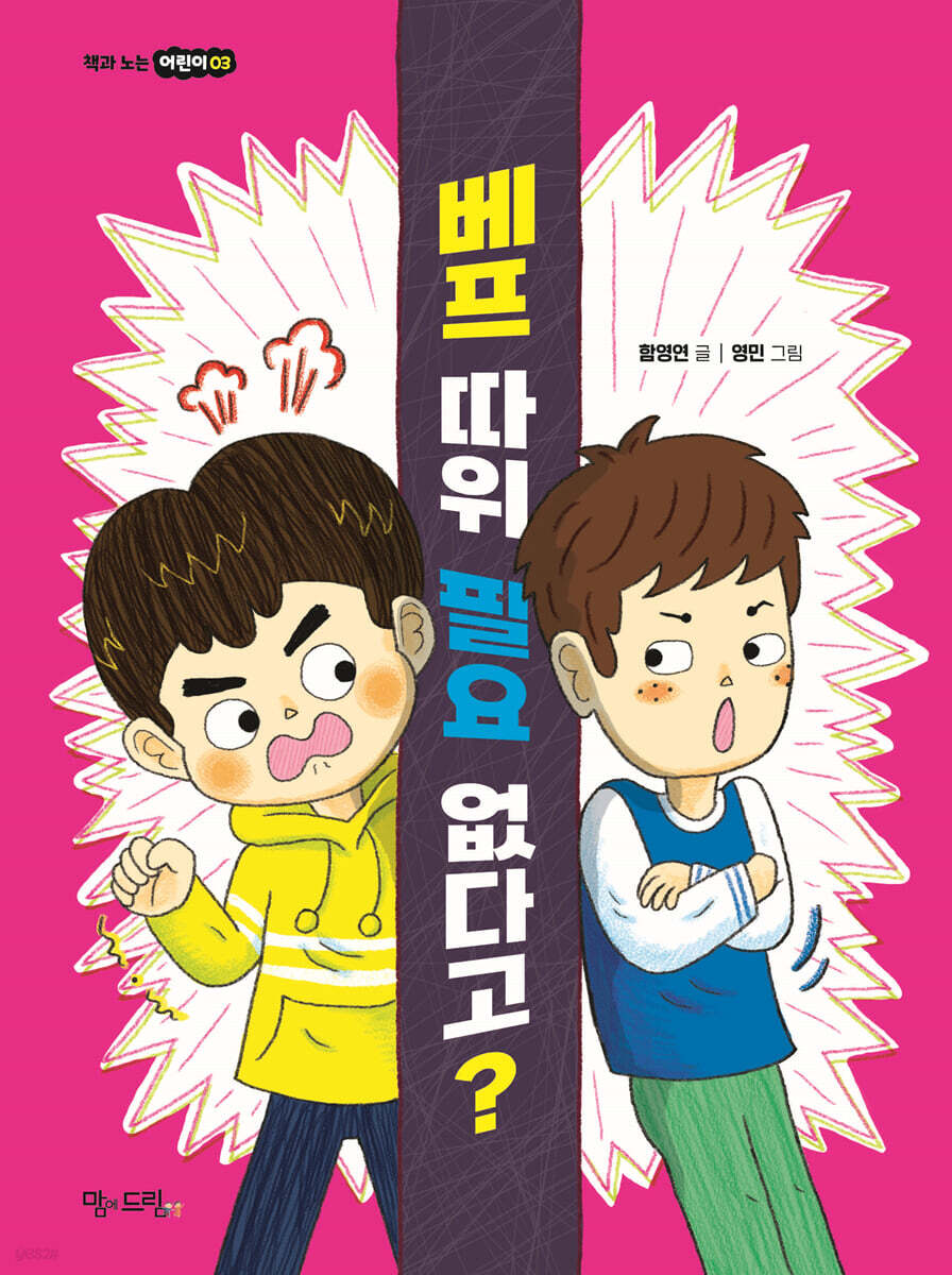 베프 따위 필요 없다고?