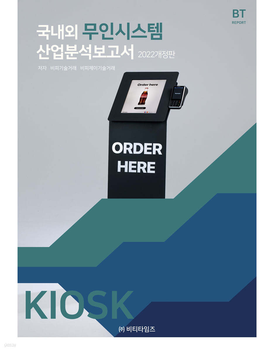 2022 국내외 무인시스템 산업분석보고서