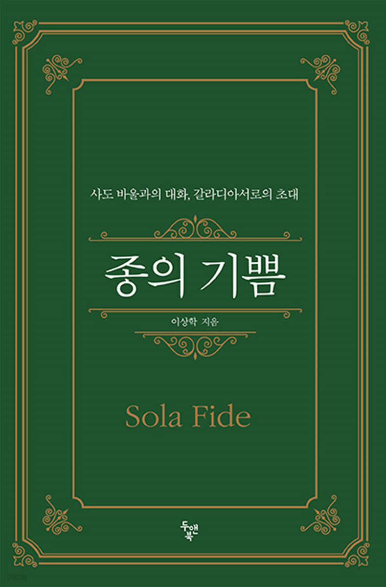 종의 기쁨