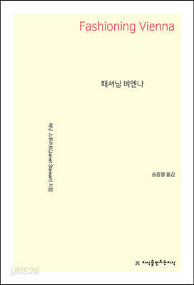 패셔닝 비엔나