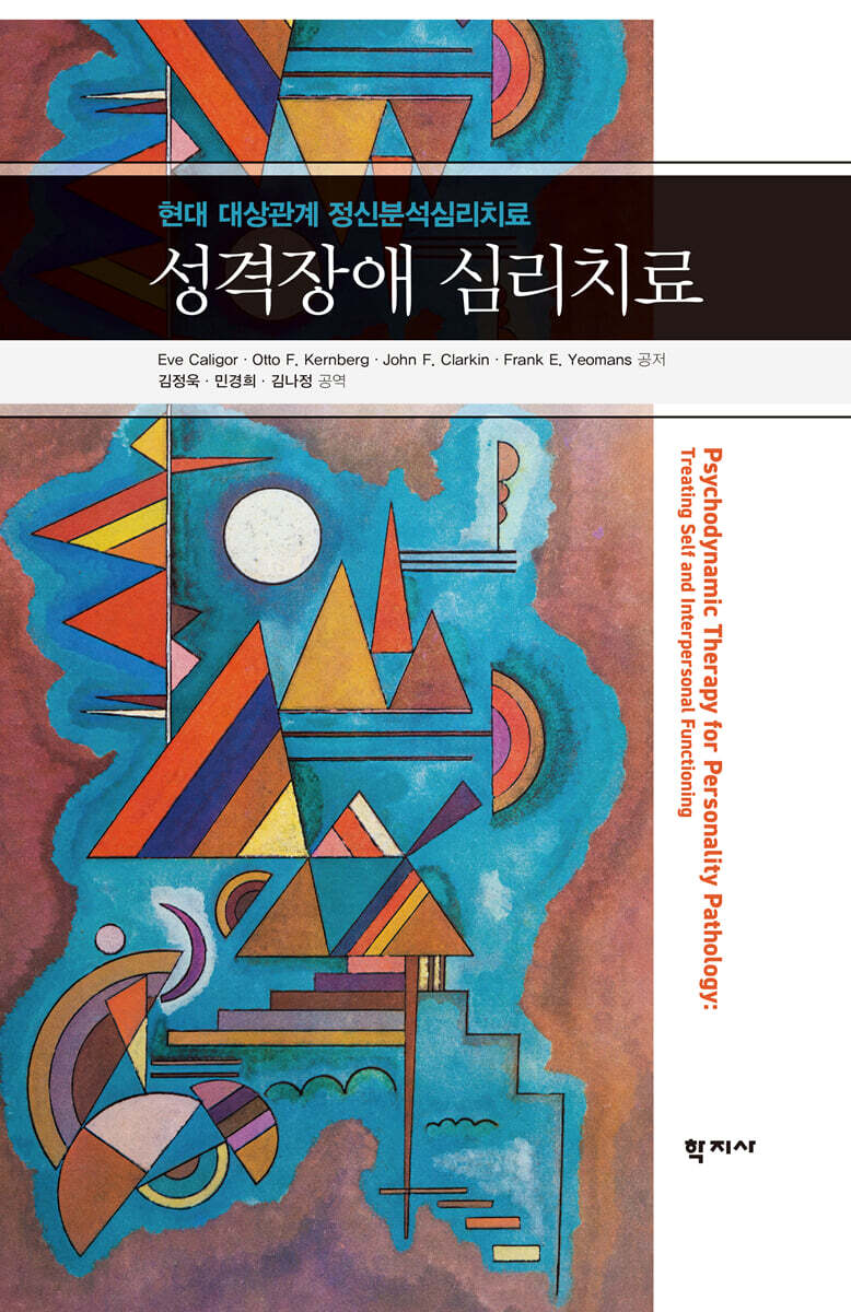 성격장애 심리치료