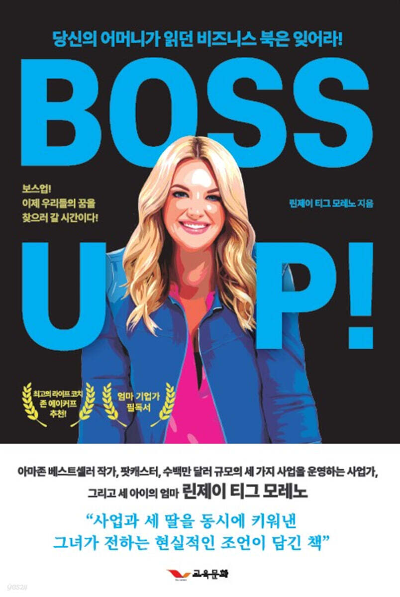 BOSS UP! 보스 업!