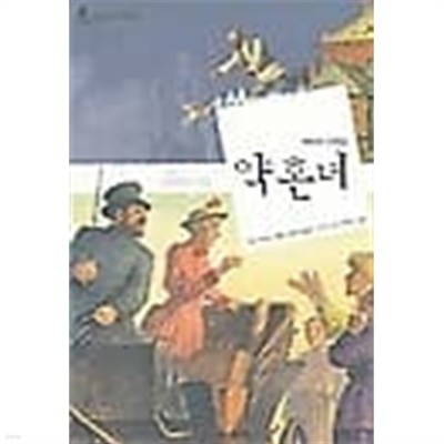 약혼녀 - 체호프 단편집 (푸른담쟁이 세계문학 28)