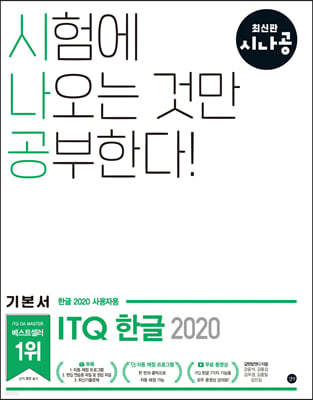 시나공 ITQ 한글