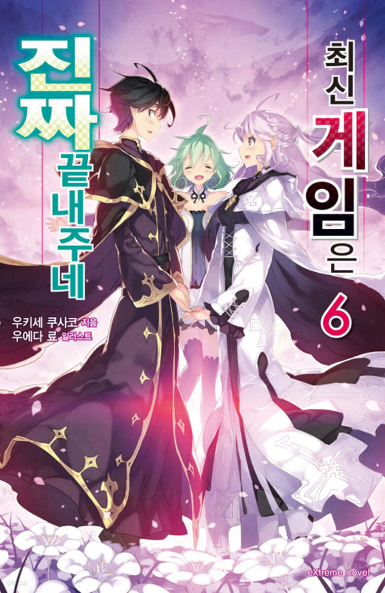 최신 게임은 진짜 끝내주네 6