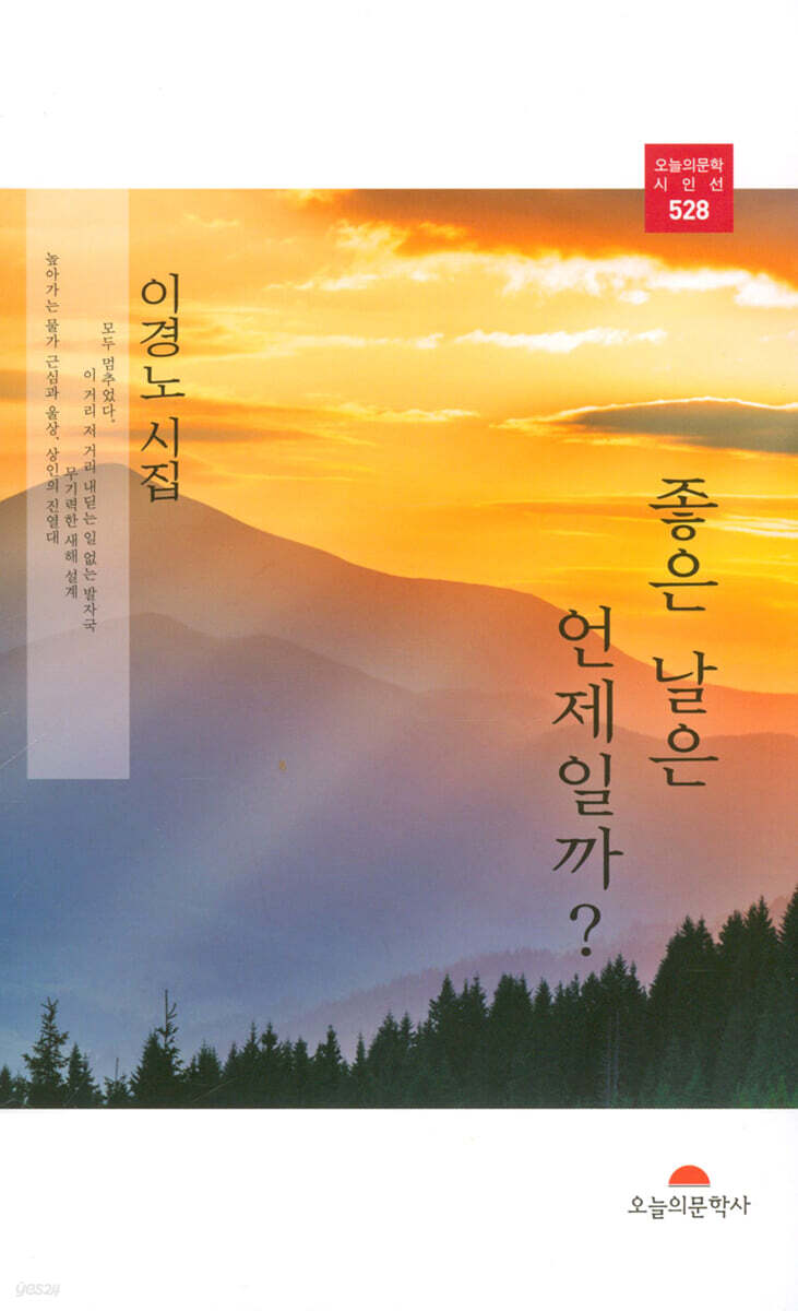 좋은 날은 언제일까?