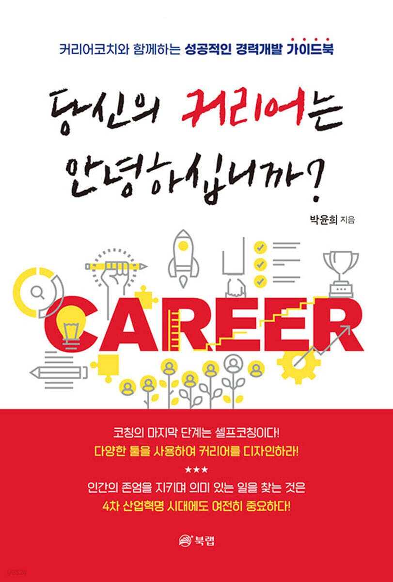 당신의 커리어는 안녕하십니까?