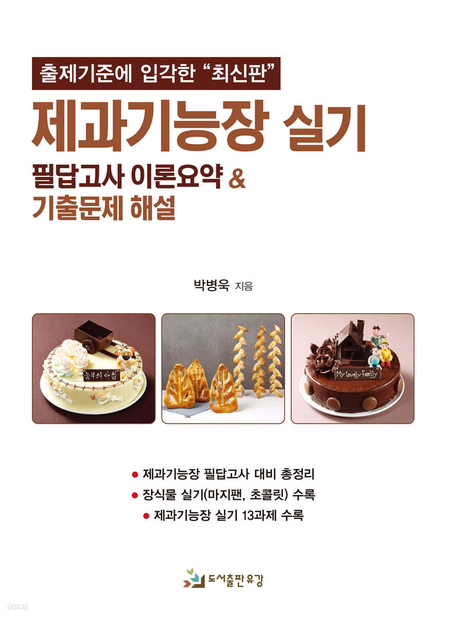 제과기능장 실기