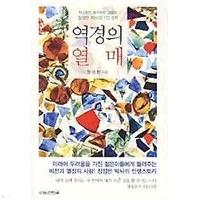 역경의 열매