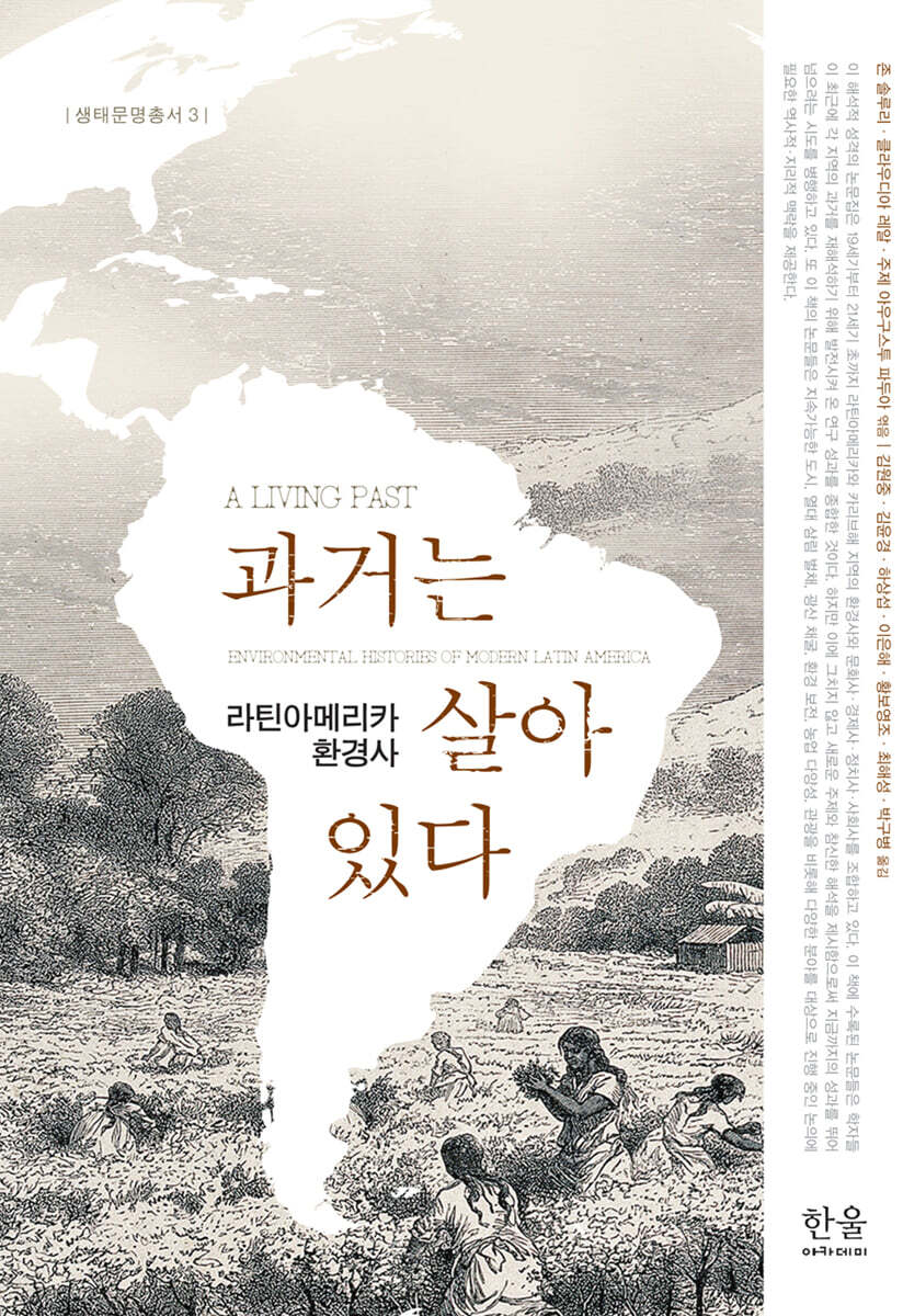 과거는 살아 있다