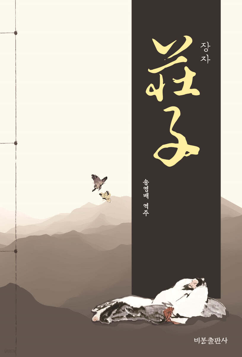 장자