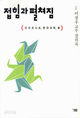 접힘과 펼쳐짐