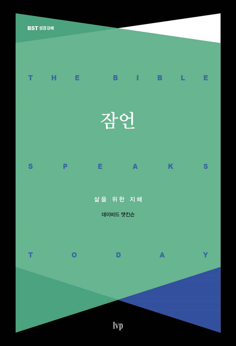 잠언