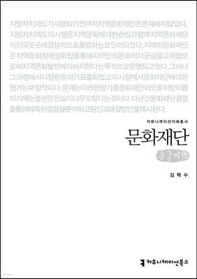 문화재단 (큰글씨책)