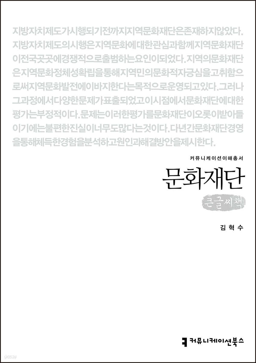 문화재단 (큰글씨책)