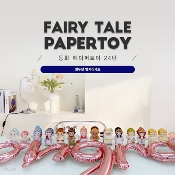 열두달 별자리세트_양자리,황소자리,쌍둥이자리,게자리,사자자리,처녀자리,천칭자리_동화페이퍼토이24탄