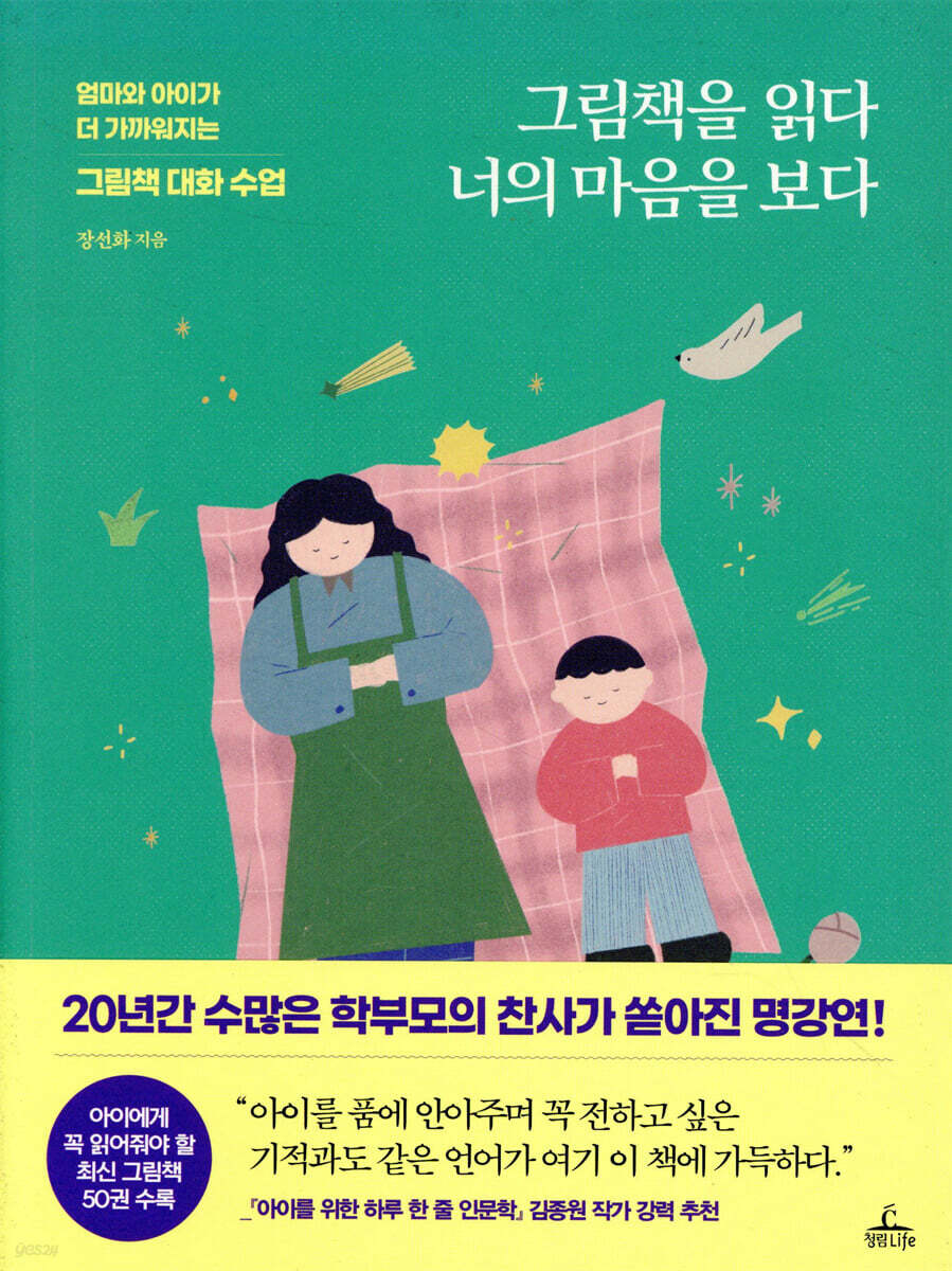 그림책을 읽다 너의 마음을 보다