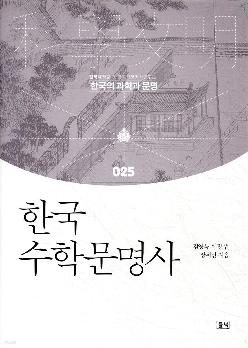 한국 수학문명사