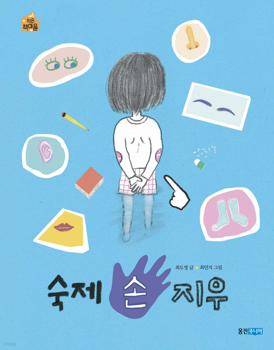 숙제 손 지우