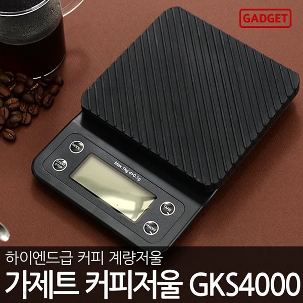 가제트 전자 커피 저울 GKS-4000 핸드드립 타이머