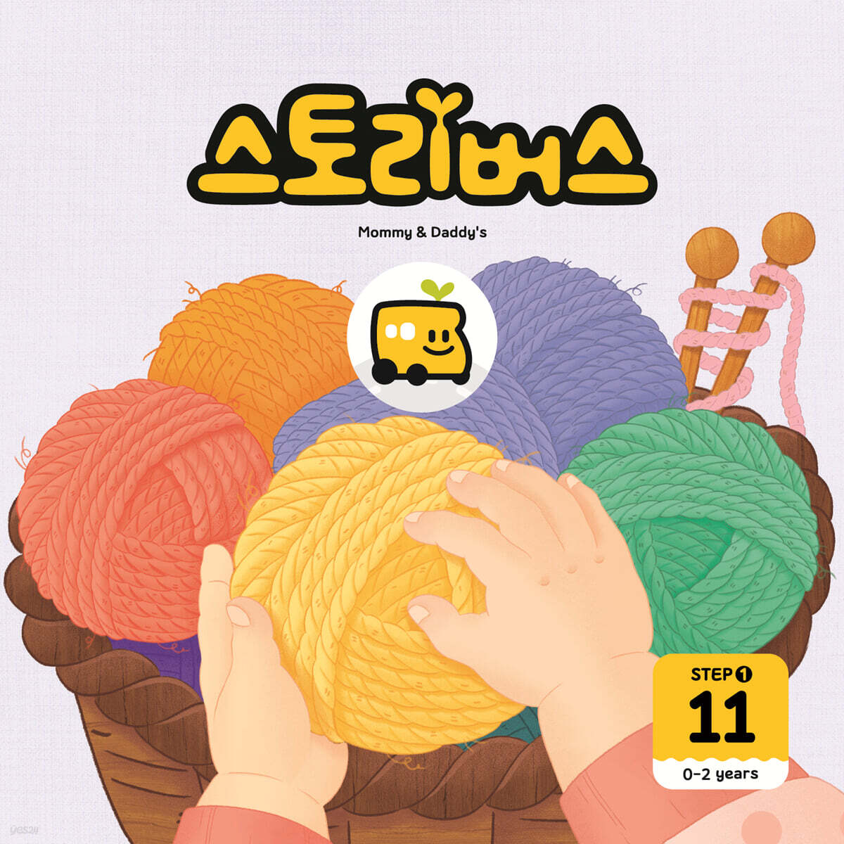 스토리버스 STEP1-11