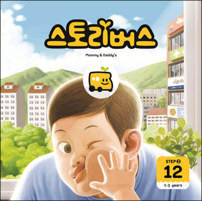 스토리버스 STEP2-12