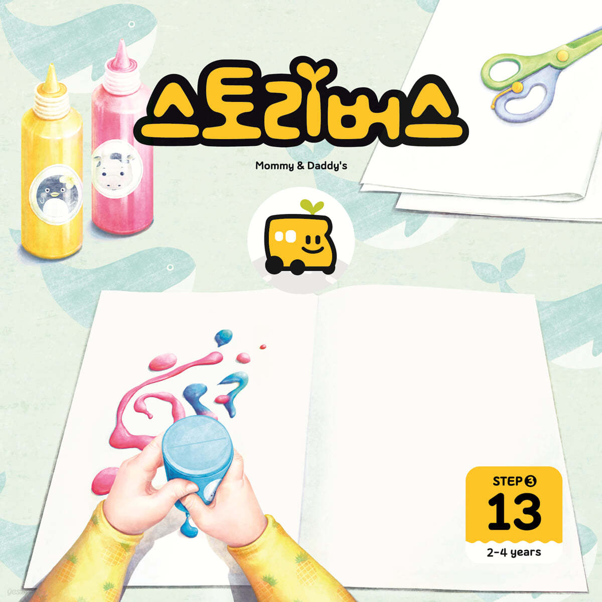 스토리버스 STEP3-13
