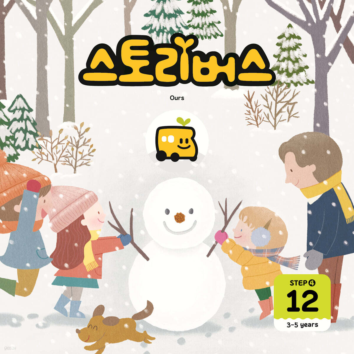 스토리버스 STEP4-12