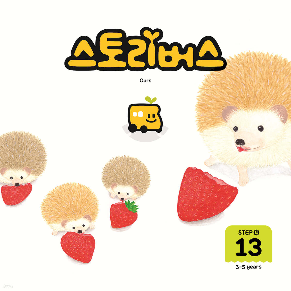 스토리버스 STEP4-13