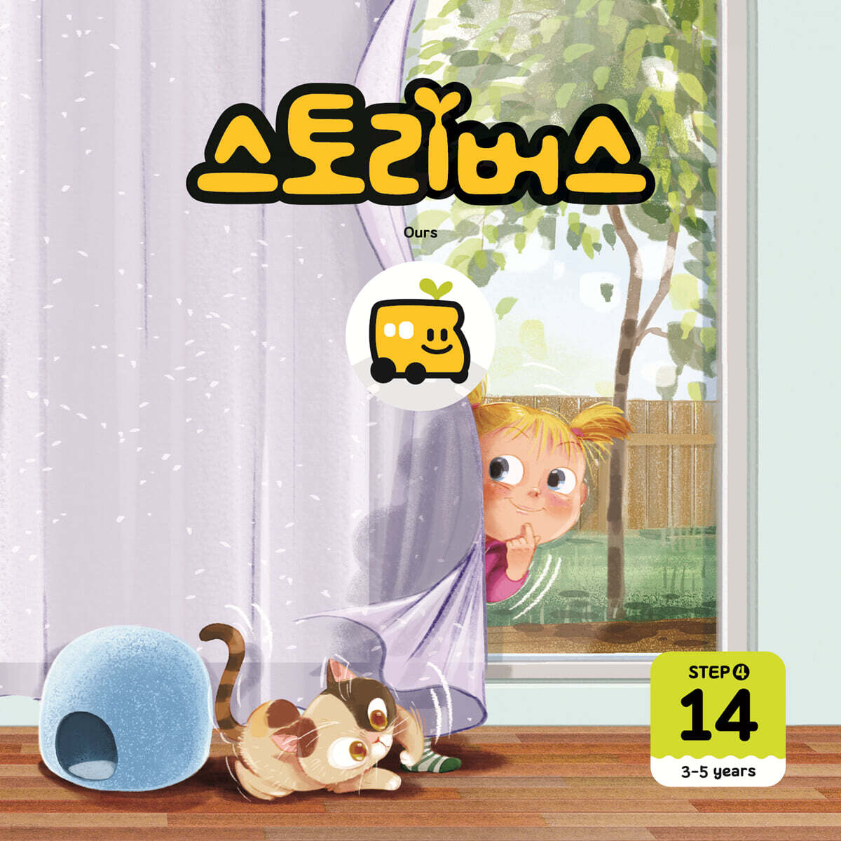 스토리버스 STEP4-14